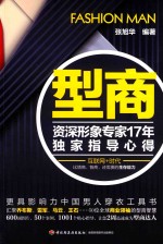 型商 资深形象专家17年独家指导心得