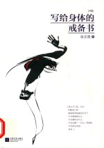 写给身体的戒备书 诗集
