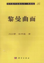 黎曼曲面