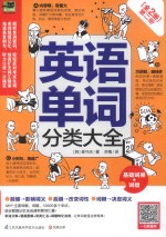 英语单词分类大全 第2册