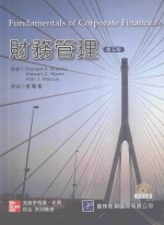 财务管理
