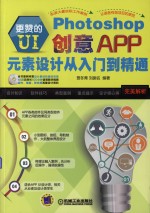 更赞的UI Photoshop创意APP元素设计从入门到精通
