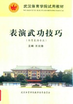 表演武功技巧 体育表演专业