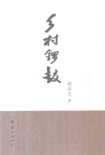 乡村锣鼓
