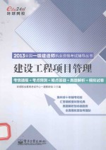 建设工程项目管理
