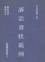 诉讼书状范例