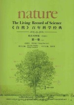 百年科学经典 第1卷 上(1869-1930) 英汉对照平装版