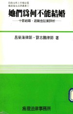 她们为何不能结婚 十信结婚·退职金讼案评析