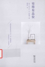 穷得有品位