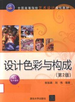 设计色彩与构成