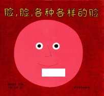 脸,脸,各种各样的脸