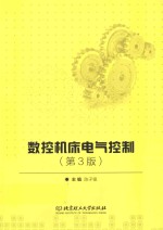 数控机床电气控制
