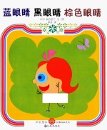 蓝眼睛 黑眼镜 棕色眼睛