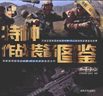 世界枪械图鉴 白金版