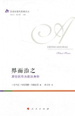 界而治之 原住民作为政治身份