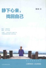静下心来,找回自己