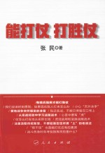 能打仗 打胜仗