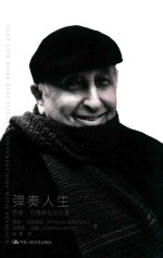 弹奏人生 西摩 伯恩斯坦访谈录