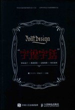 “字说字话” 字体设计×质感表现×主题海报×标志延伸
