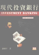 现代投资银行