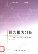 财务报表分析