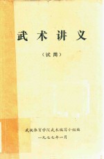 武术讲义 试用