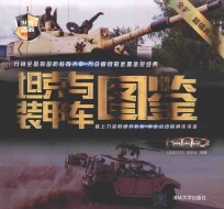 王牌战机图鉴 白金版