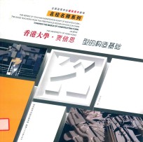 香港大学 贾倍思型的构造基础