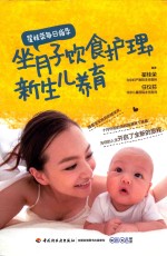 翟桂荣每日指导 坐月子饮食护理 新生儿养育