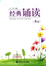 经典诵读 四年级
