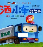 洒水车的故事
