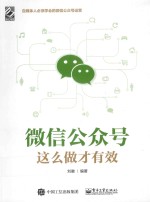微信公众号,这么做才有效