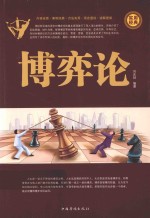 博弈论 第1册