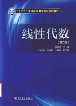 线性代数