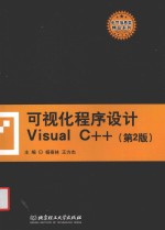 可视化程序设计Visual C++