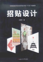 招贴设计