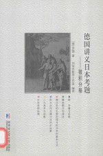 德国讲义日本考题 微积分卷