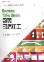 包装印后加工