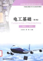 电工基础 ME、AV 第2版
