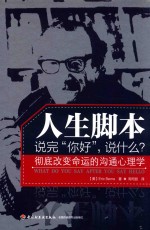 人生脚本 说完“你好” 说什么?