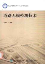 道路无损检测技术