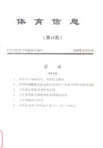体育信息 第36期