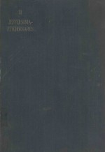THE ROYAL HORTICULTURAL SOCIETY DICTIONARY OF GARDENING VOLUME III