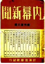 反日专刊 第1期