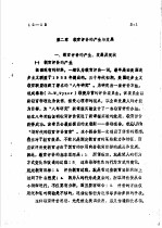 教育评价教学参考资料 第2章 教育评价的产生与发展