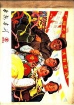 延安画刊 1974 5
