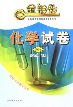 化学试卷 九年级下 沪教版