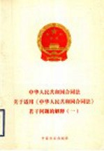 中华人民共和国立法法 中英对照