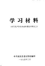 学习材料 3