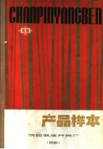 产品样本 上 低压电器与防爆电器